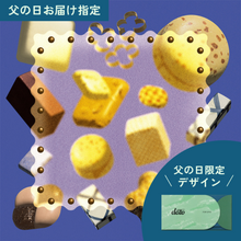 画像をギャラリービューアに読み込む, #106 甘やかしてドーパミン👔父の日パッケージ（当日お届け）
