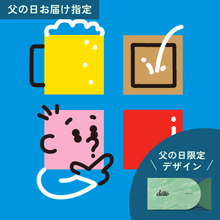画像をギャラリービューアに読み込む, #129 酔い子のごほうび👔父の日パッケージ（当日お届け）

