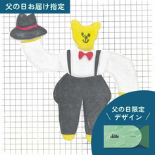 画像をギャラリービューアに読み込む, #82 ダンディズム入門👔父の日パッケージ（当日お届け）
