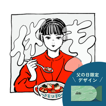 画像をギャラリービューアに読み込む, #104 滋養にまつわるエトセトラ👔父の日パッケージ
