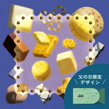 画像をギャラリービューアに読み込む, #106 甘やかしてドーパミン👔父の日パッケージ
