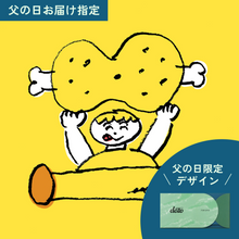 画像をギャラリービューアに読み込む, #4 肉しか勝たん。👔父の日パッケージ（当日お届け）
